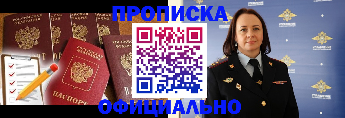 прописка гарантия в Красноярске