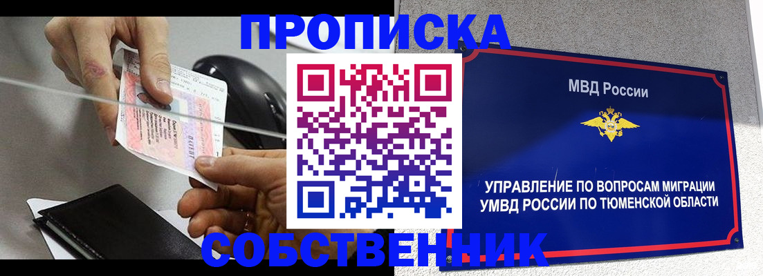 временная регистрация законно в Красноярске