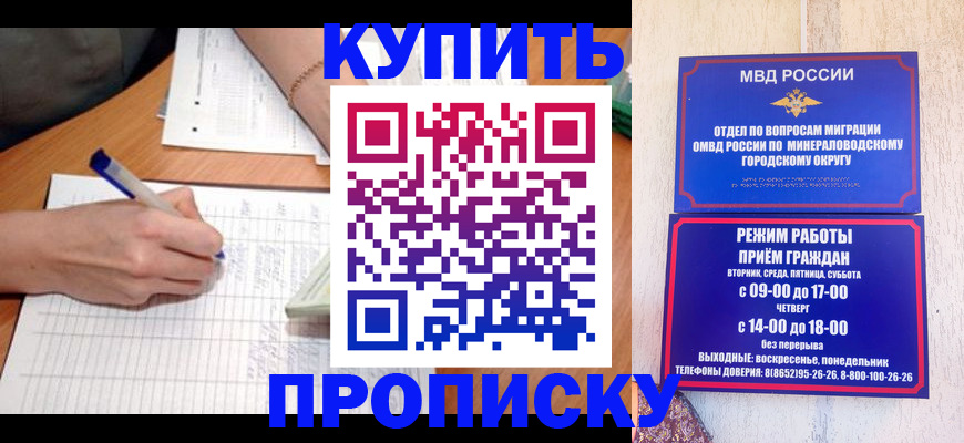 прописка от собственника в Красноярске