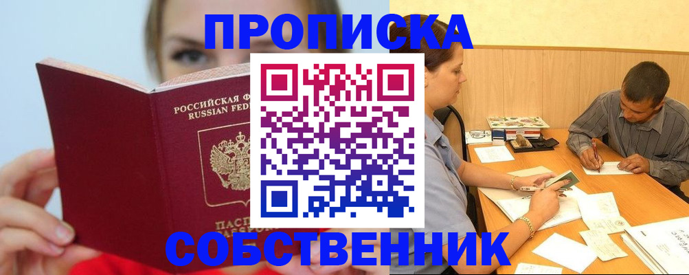 прописка поиск в Красноярске