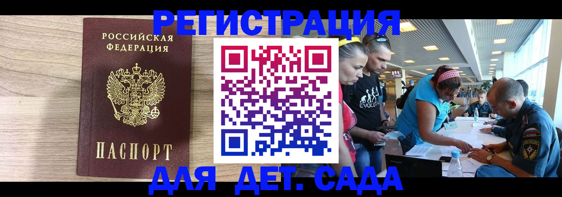 прописка ребенка в Красноярске