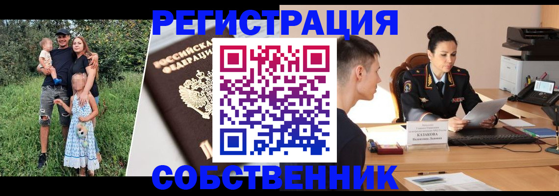 прописка 2025 в Красноярске