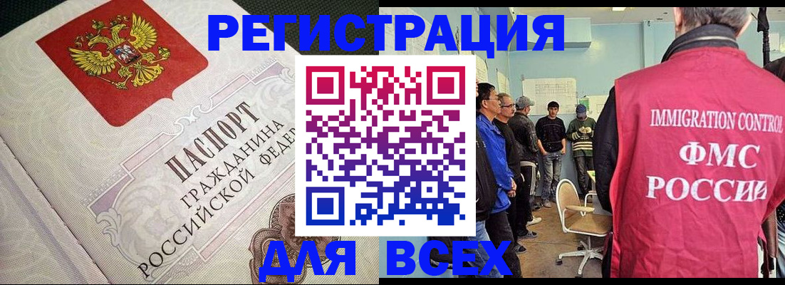 прописка регистрация в Красноярске